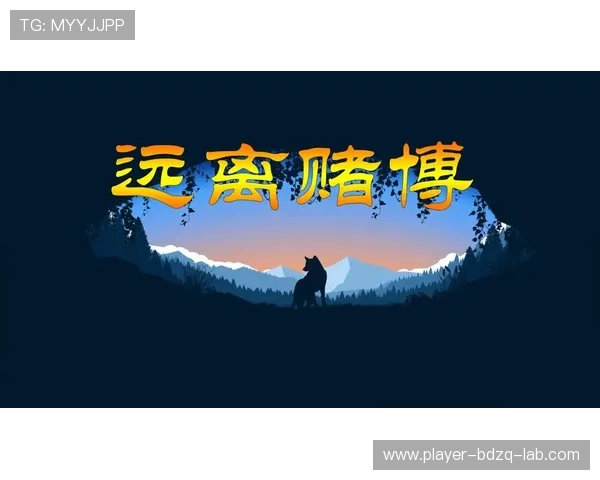 波胆戒赌怎么控制心态避坑 泛体育平台评测