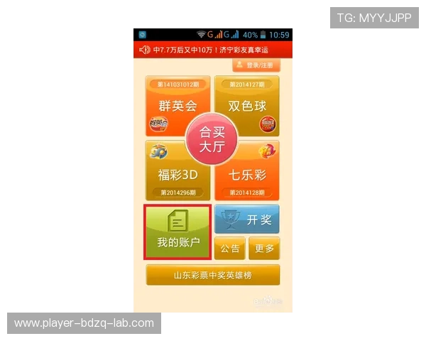 球天下足球直播彩票与数字高频玩法防骗避坑指南